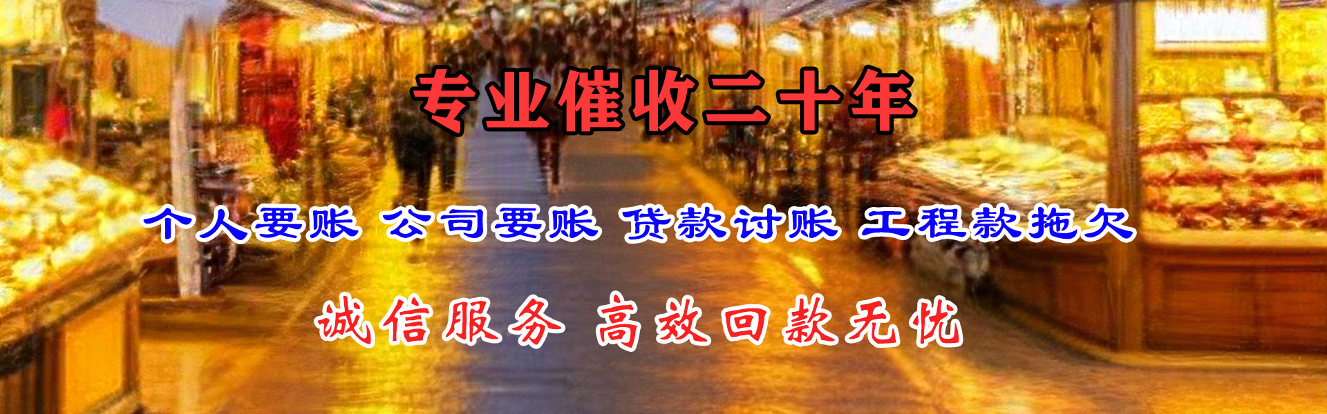 东方金鑫收账公司
